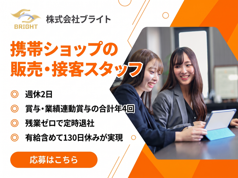 株式会社ブライトの求人・転職情報