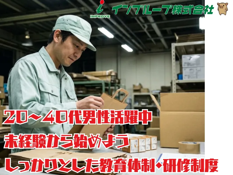 インプルーブ株式会社のアルバイト・バイト求人情報