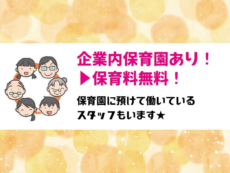社会福祉法人笑顔いちばんの求人・転職情報