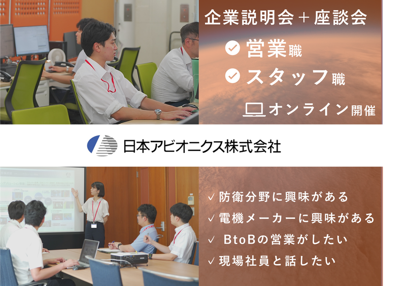 日本アビオニクス株式会社