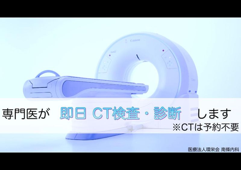 医療法人環栄会南條内科のアルバイト・バイト求人情報-05