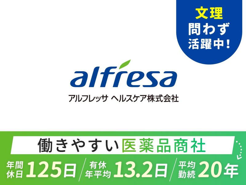アルフレッサ ヘルスケア株式会社