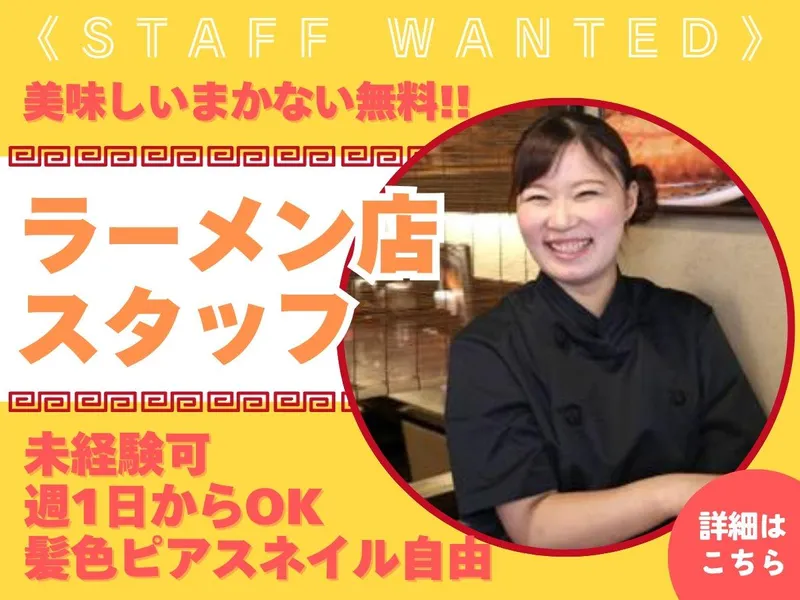 東京豚骨拉麺ばんから　池袋東口店のアルバイト・バイト求人情報