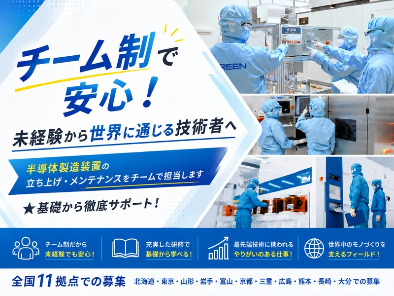 株式会社ＳＣＲＥＥＮ　ＳＰＥサービス-0009の求人・転職情報