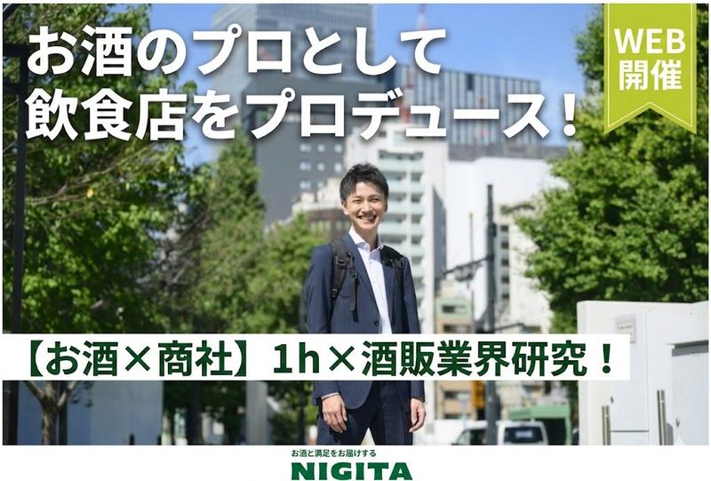 株式会社NIGITA