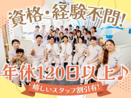 医療法人社団さくら夙川駅前おきた歯科・矯正歯科の求人・転職情報