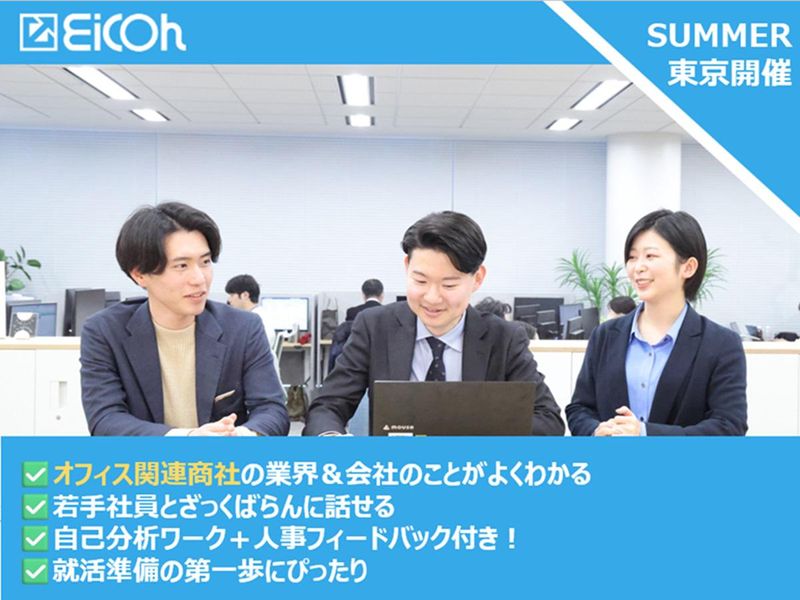 株式会社エイコー