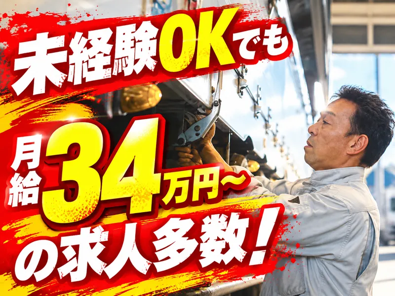 柳田運輸株式会社のアルバイト・バイト求人情報