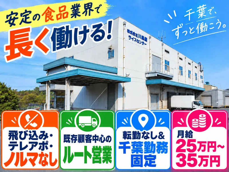 株式会社川島屋の求人・転職情報