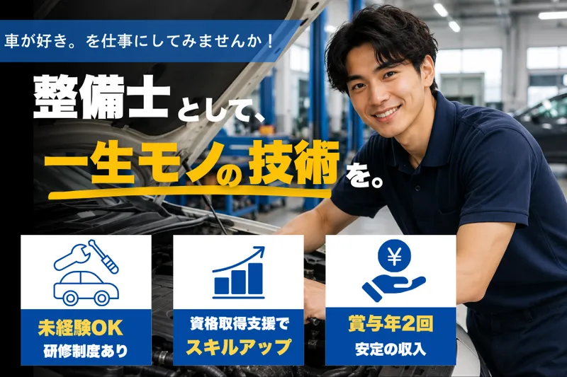 株式会社東日産自動車の求人・転職情報