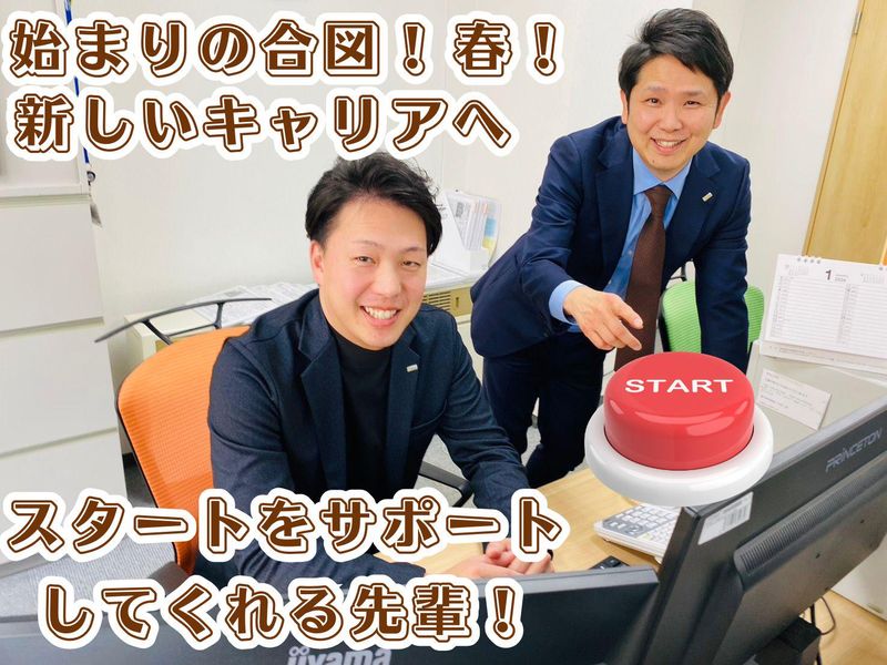 株式会社三光リアルティの求人・転職情報