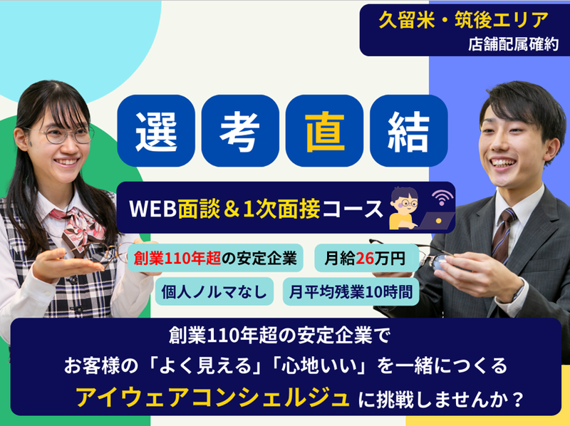 株式会社武田メガネ