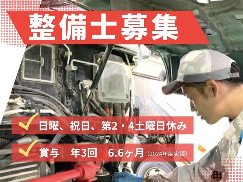 茨城日野自動車株式会社の求人・転職情報