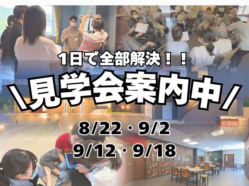 社会福祉法人福知山学園