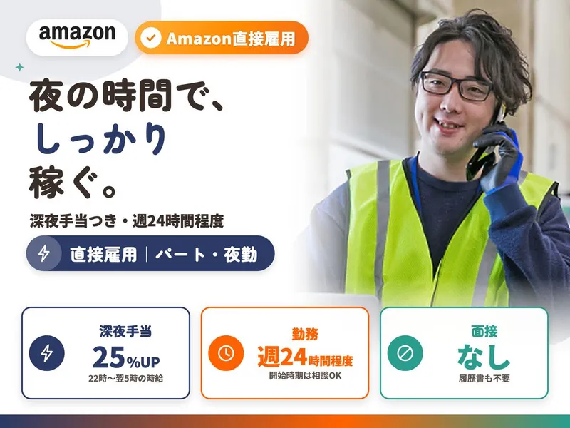 アマゾンジャパン合同会社 兵庫尼崎デリバリーステーション