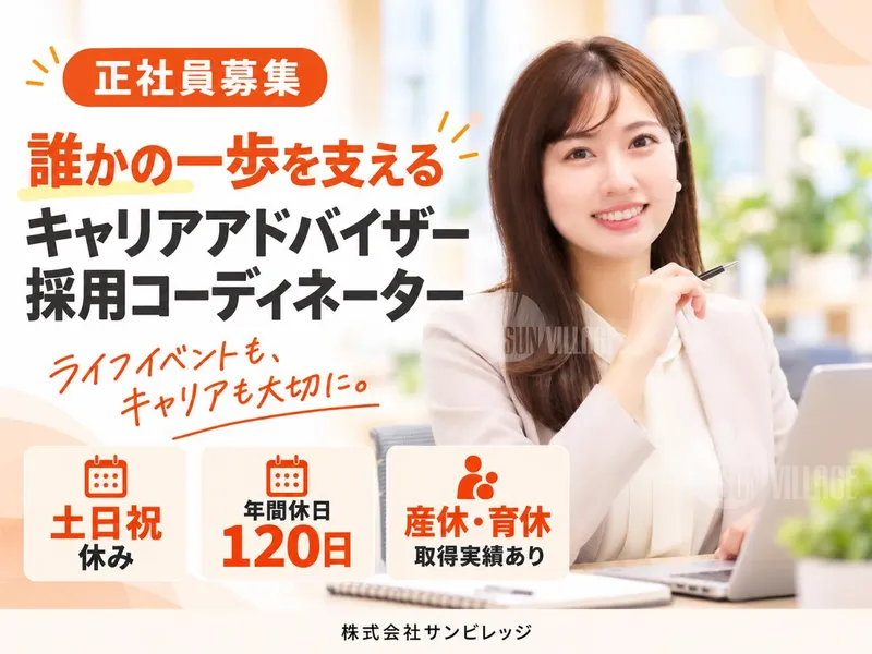 株式会社サンビレッジの求人・転職情報