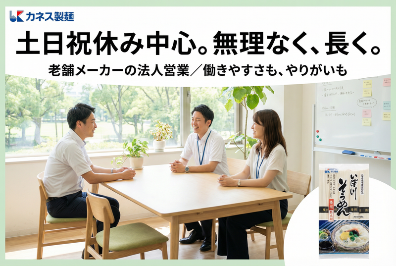  カネス製麺株式会社の求人・転職情報