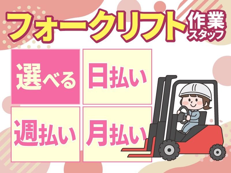 株式会社グランツ<派遣先:江東区新木場>
