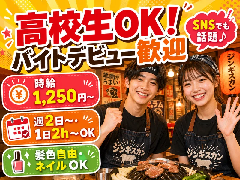 ジンギスカン羊はち 川口道合店のアルバイト・バイト求人情報-01