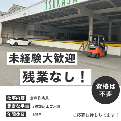 司西日本株式会社の求人・転職情報