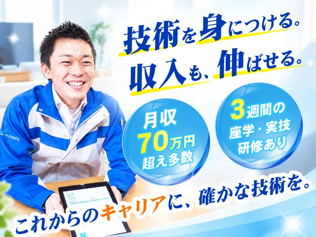 株式会社イースマイルBizの求人・転職情報