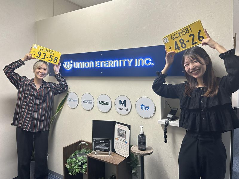 ユニオンエタニティ株式会社の求人・転職情報