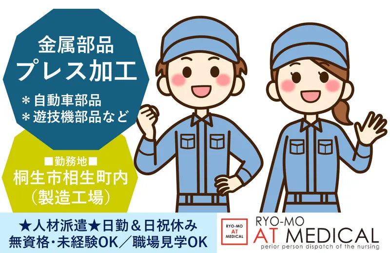 株式会社両毛アットメディカルのアルバイト・バイト求人情報-19