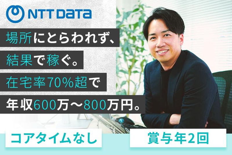 株式会社エヌ・ティ・ティ・データ・セキスイシステムズの求人・転職情報