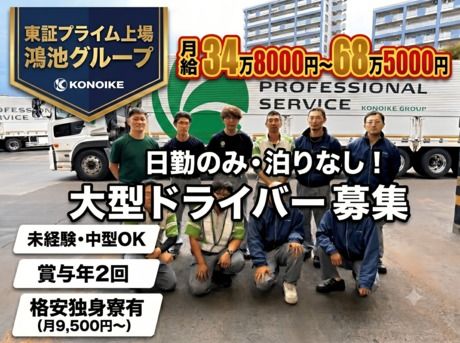 鴻池運輸株式会社の求人・転職情報