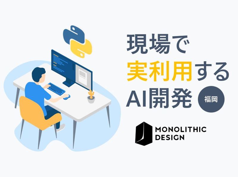 【WEB】実現場で利用中のAIを紹介!オープン・カンパニー