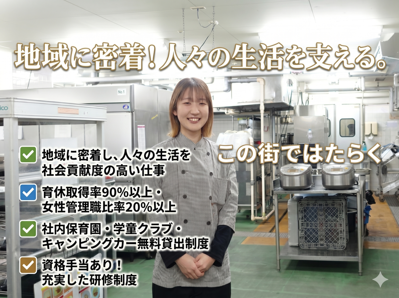 秋田開催|28卒対象!地域に貢献する調理師1Dayコース