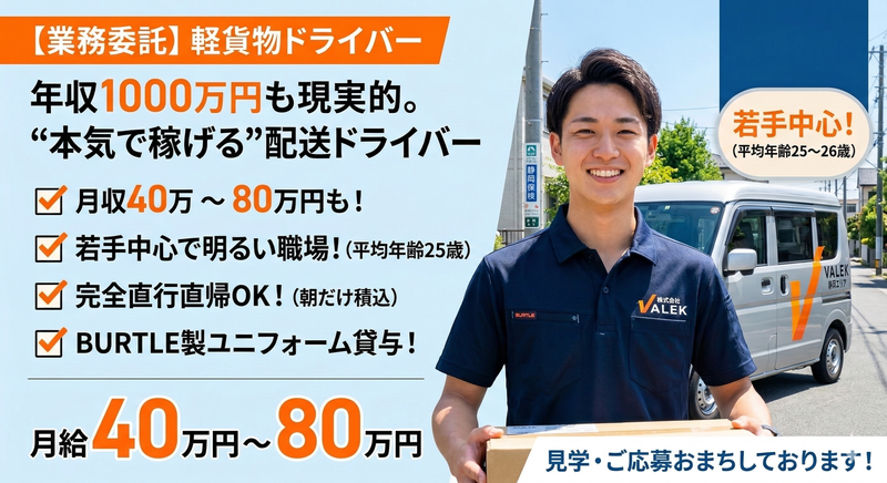 株式会社ＶＡＬＥＫの求人・転職情報
