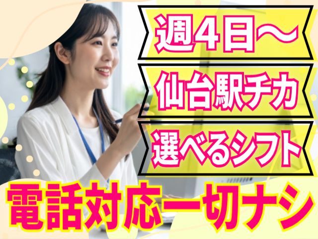 アルティウスリンク株式会社　東北支社の派遣求人情報