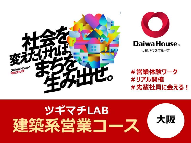 大和ハウス工業株式会社