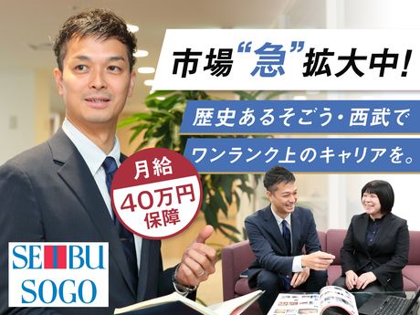 株式会社そごう・西武の求人・転職情報