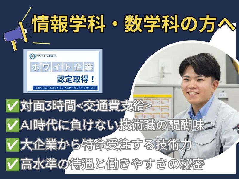 【選考なし】一気通貫システムを設計するシステムエンジニア