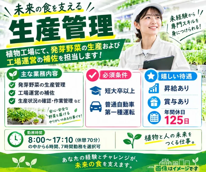 株式会社村上農園の求人・転職情報