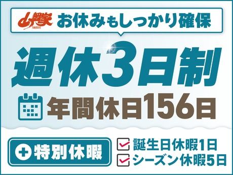 ラーメン山岡家　伊勢崎宮子店のアルバイト・バイト求人情報-02