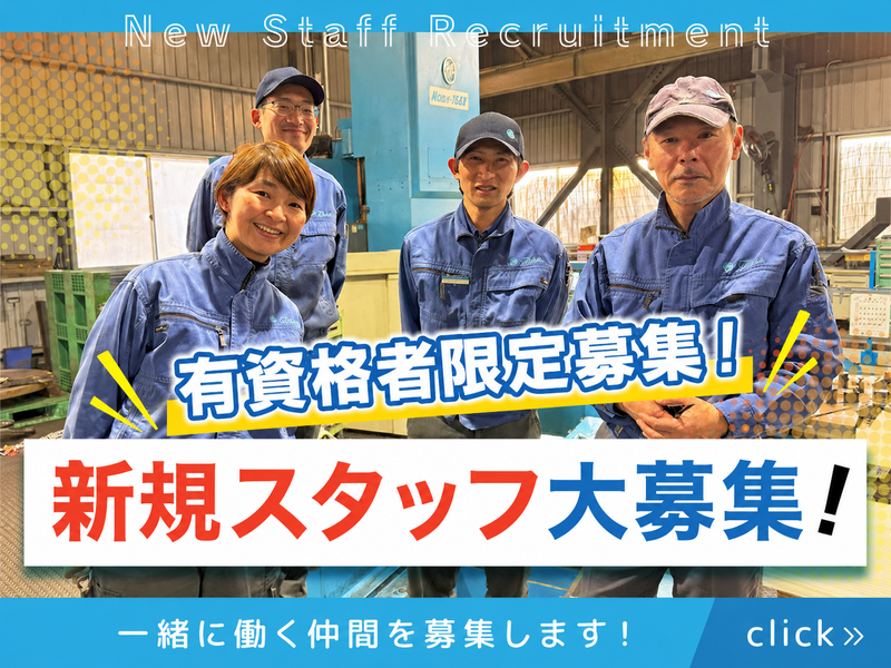 株式会社東邦製作所の求人・転職情報