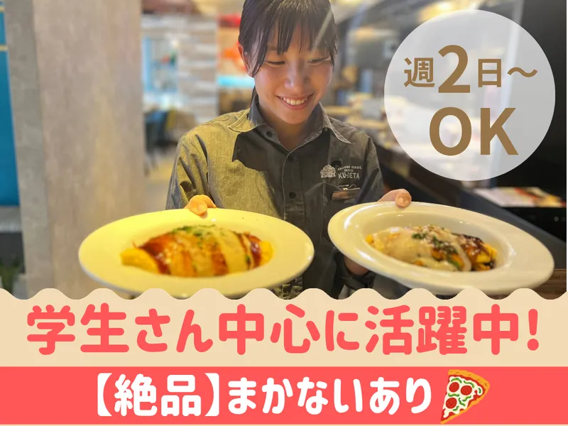 KU-DETAのアルバイト・バイト求人情報