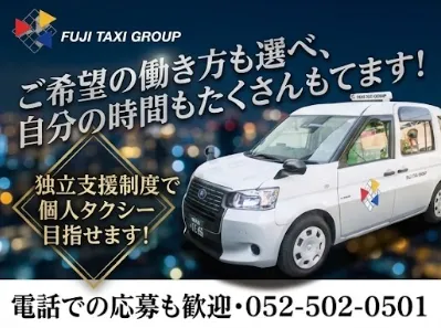 有限会社第四フジタクシーの求人・転職情報