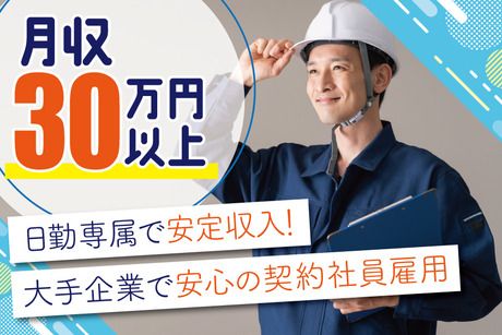 【トーコー福知山営業所】勤務地:京都府福知山市長田野町