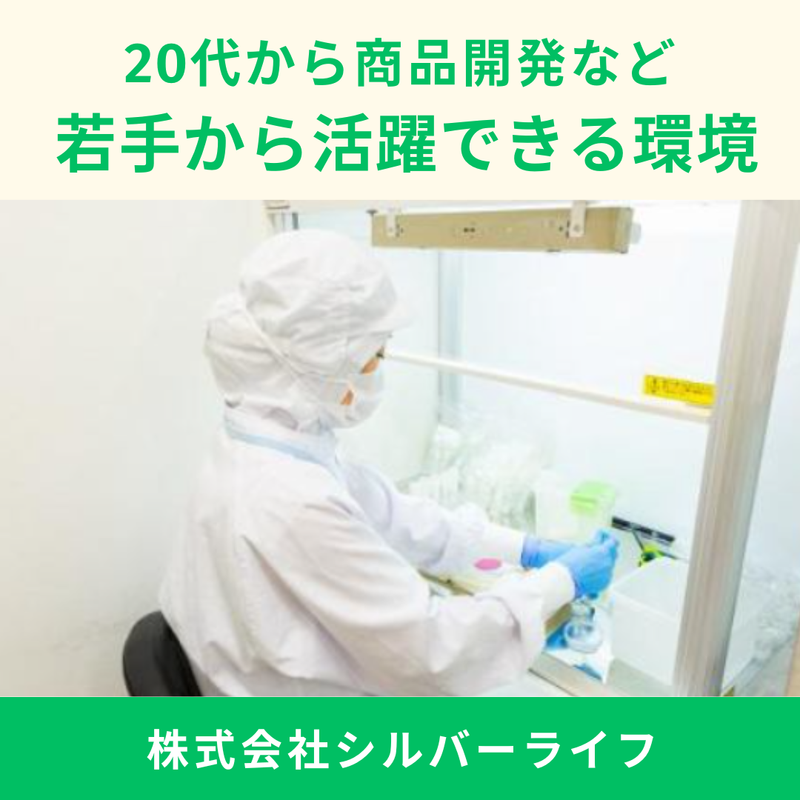 株式会社シルバーライフ