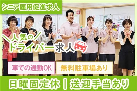 デイサービス登美の森