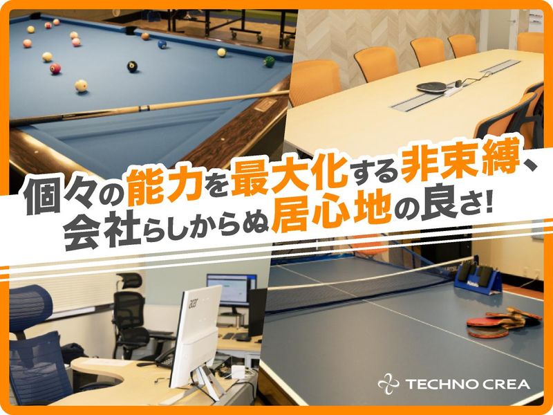 株式会社テクノクレアの求人・転職情報