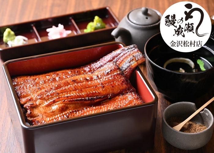 鰻の成瀬 金沢松村店のアルバイト・バイト求人情報-01