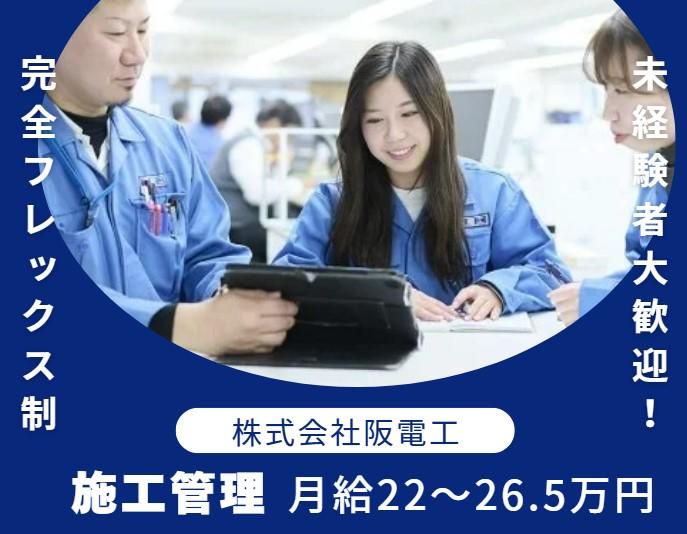 株式会社阪電工