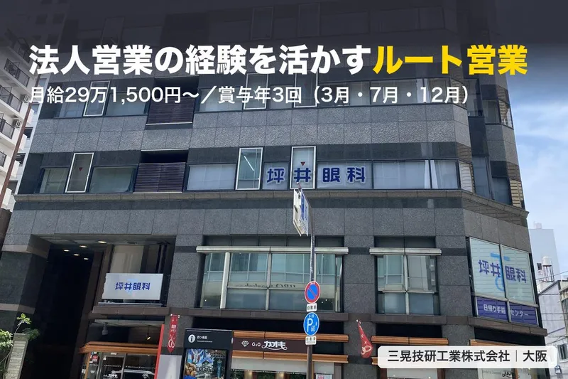 三晃技研工業株式会社の求人・転職情報