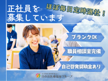 社会福祉法人 博愛福祉会の求人・転職情報