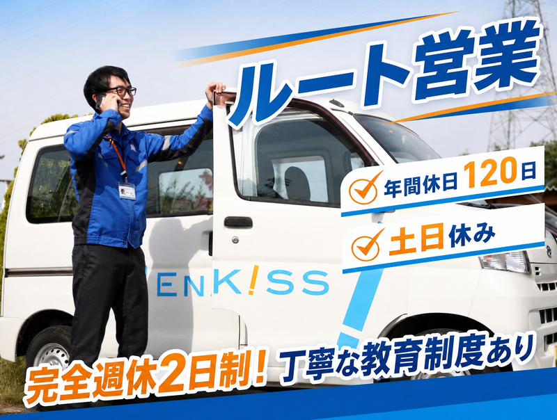 株式会社エナキス